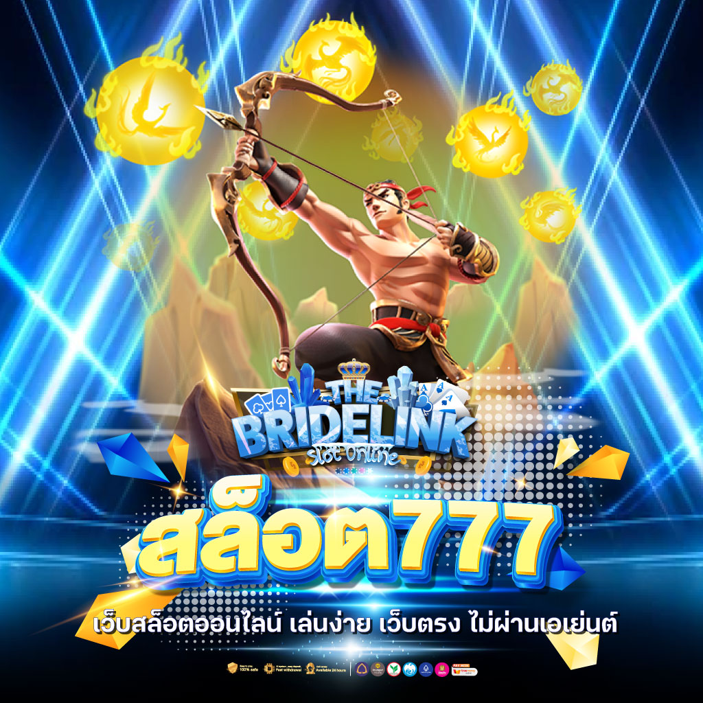 สล็อต777เว็บตรง เล่นง่าย ไม่ผ่านเอเย่นต์